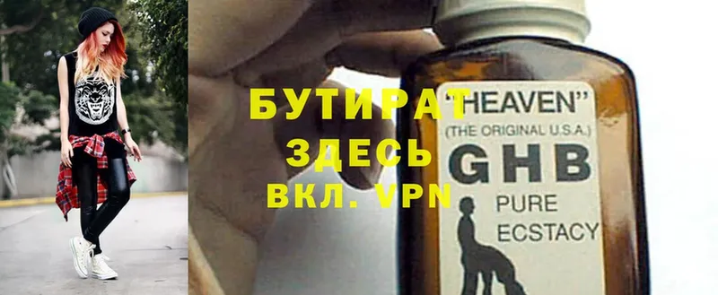 Бутират GHB  Болотное 