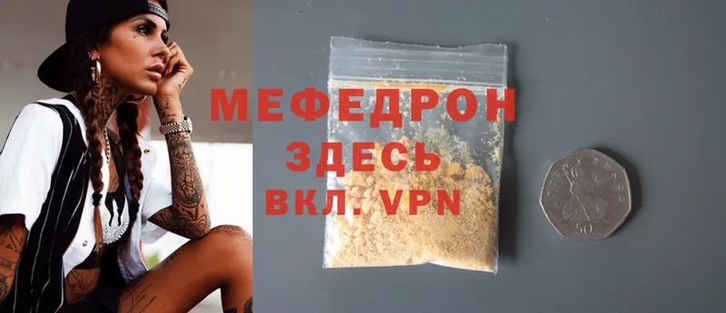 Мефедрон mephedrone  Болотное 